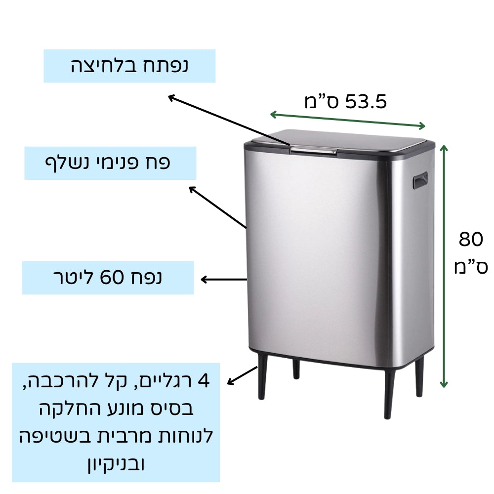פח אשפה מעוצב 60 ליטר כסוף נפתח בלחיצה עם פח פנימי נשלף