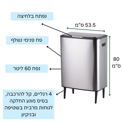 פח אשפה מעוצב 60 ליטר כסוף נפתח בלחיצה עם פח פנימי נשלף